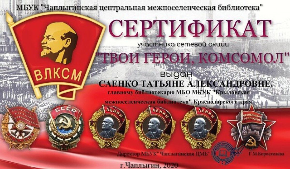 Сертификат-комсомол