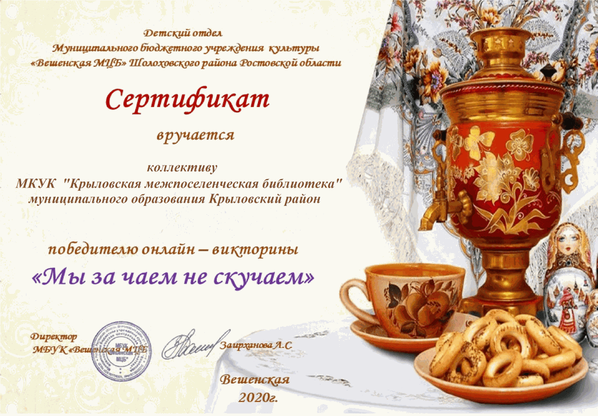 Сертификат-чай