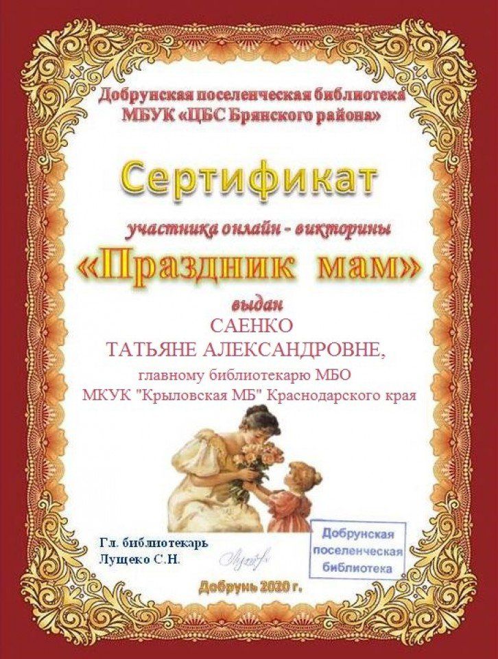 Сертификат День матери