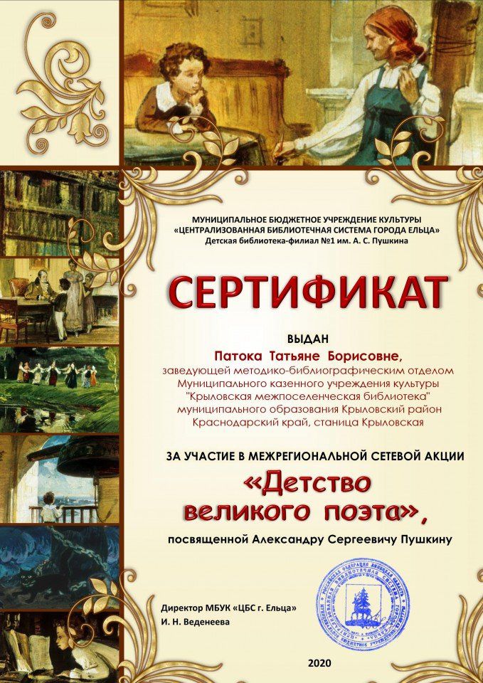 Сертификат- Пушкин
